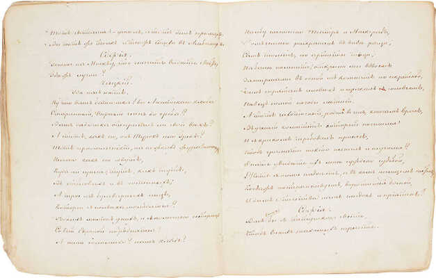 [Рукописный список без цензурных сокращений]. Грибоедов А.С. Горе от ума. Комедия в четырех действиях. Б. м., [1830-е?].